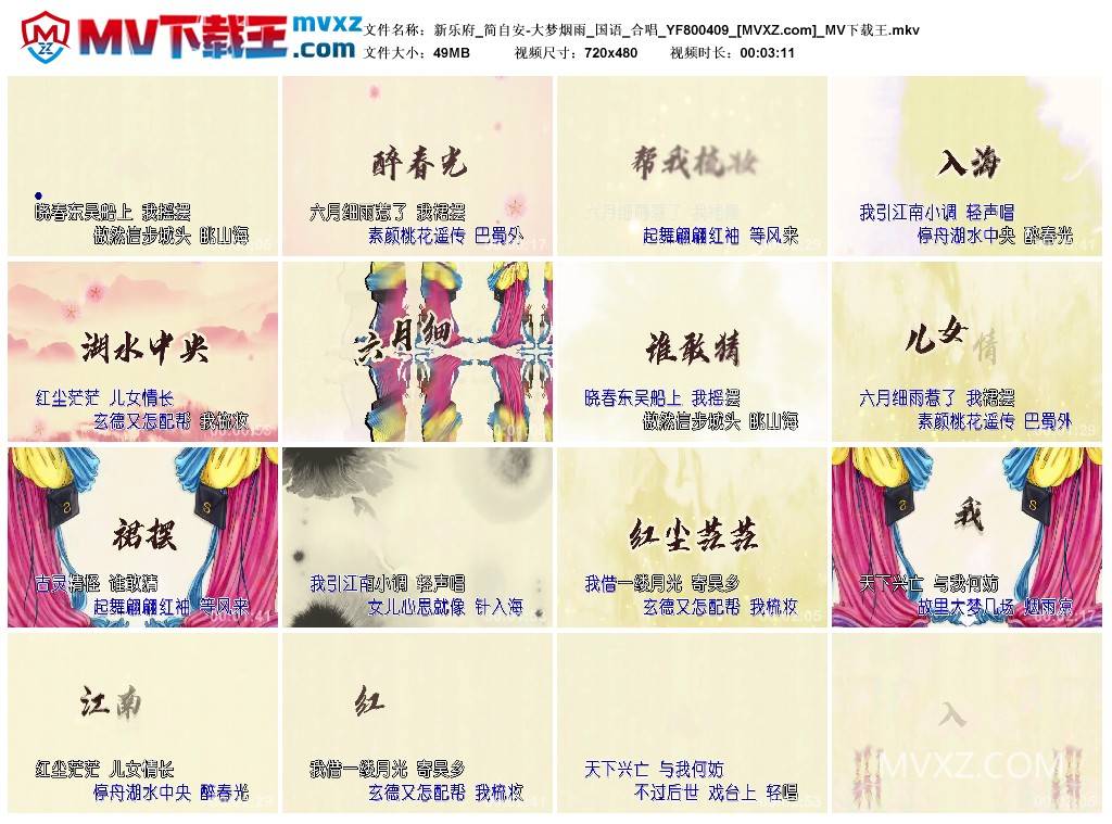 新乐府_简自安-大梦烟雨_国语_合唱_YF800409